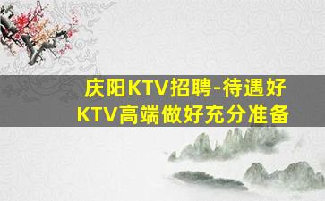 长春夜总会招聘