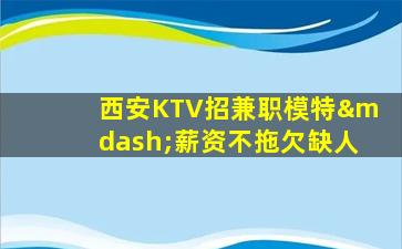 长春夜总会招聘