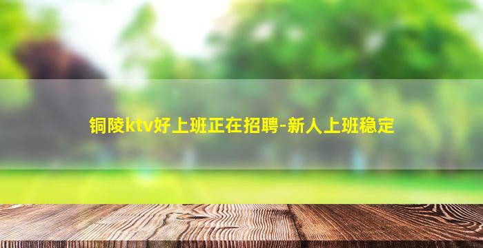 娄底KTV招聘
